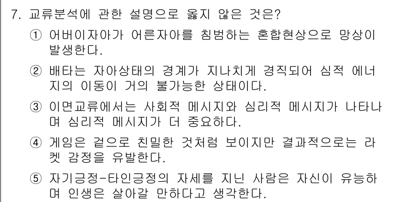 청소년상담사_2급(1교시)(구) 2020년 7번 - 정답이 '1'인 이유는, '어버이 잔혹사'는 어버이와 자녀 간의 관계를 ... 에 관한 핵심 기출문제