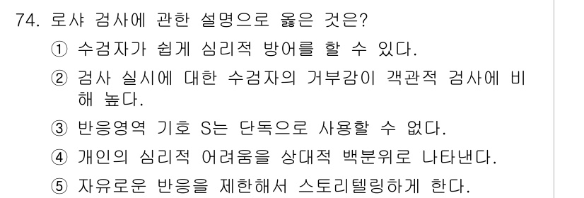 청소년상담사_2급(1교시)(구) 2020년 74번 - 정답인 '3'은 반응영역 기호 S가 단독으로 사용될 수 없다는 사실을 설... 에 관한 핵심 기출문제