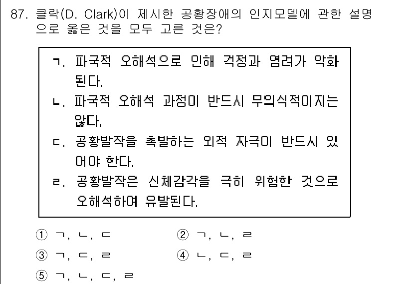 청소년상담사_2급(1교시)(구) 2020년 87번 - 주어진 문제에서 '2'가 정답인 이유는, D. Clark의 인지모델에서 ... 에 관한 핵심 기출문제