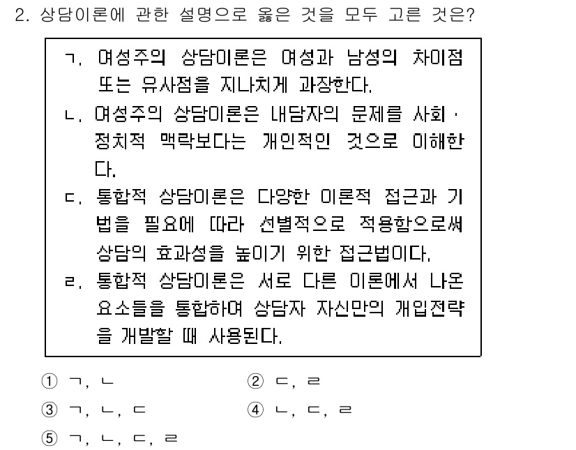 청소년상담사_2급(1교시) 2020년 2번 - 정답 '2'는 통합적 상담이론을 설명하는 문장들이 적절히 연결되어 있기 ... 에 관한 핵심 기출문제