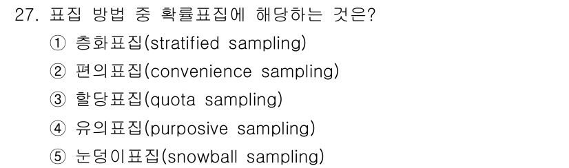 청소년상담사_2급(1교시) 2020년 27번 - 확률표집은 모집단의 각 부분이 선정될 확률이 동일한 표집 방식입니다. 총... 에 관한 핵심 기출문제