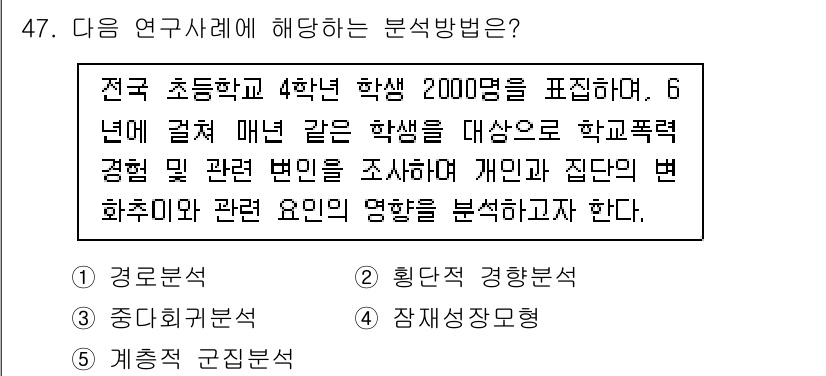 청소년상담사_2급(1교시) 2020년 47번 - 주어진 연구는 초등학교 4학년 학생 2000명을 대상으로 학교폭력 경험과... 에 관한 핵심 기출문제