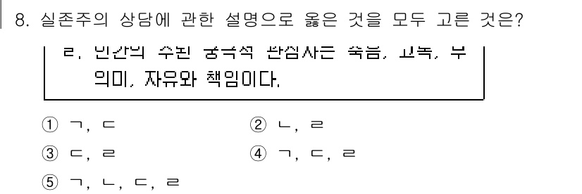 청소년상담사_2급(1교시) 2020년 8번 - 실존주의에서는 인간 존재의 의미와 개인의 자유, 선택, 책임을 강조합니다... 에 관한 핵심 기출문제