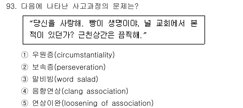 청소년상담사_2급(1교시) 2020년 93번 - 이 문제에서 제시된 문장은 서로 관련 없는 내용이 섞여 있어 명확한 논리... 에 관한 핵심 기출문제