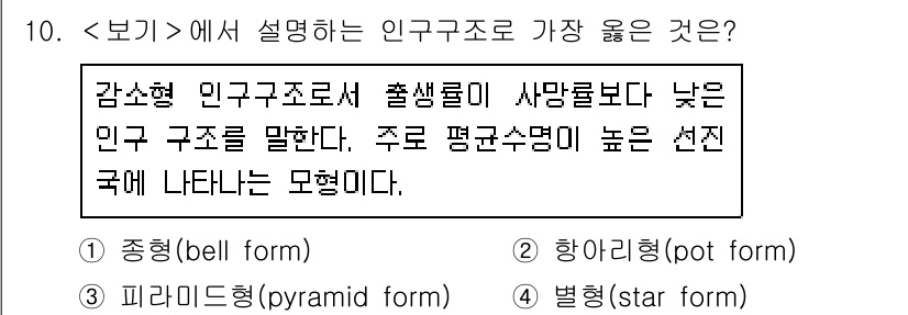 9급_지방직_공무원_서울시_공중보건 2021년 10번 - 주어진 설명은 '감소형 인구구조'를 말하는 것으로, 출생률이 사망률보다 ... 에 관한 핵심 기출문제