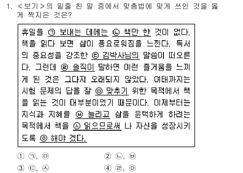 9급_지방직_공무원_서울시_국어 2021년 1번 - 정답 '2'는 '책만 한 것이 없다.'에 관련된 문장과 일치합니다. 문맥... 에 관한 핵심 기출문제