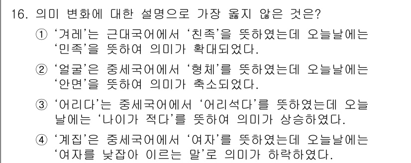 9급_지방직_공무원_서울시_국어 2021년 16번 - '어디'의 의미 변화 설명이 가장 부적절합니다. '어디'는 원래 '어디에... 에 관한 핵심 기출문제
