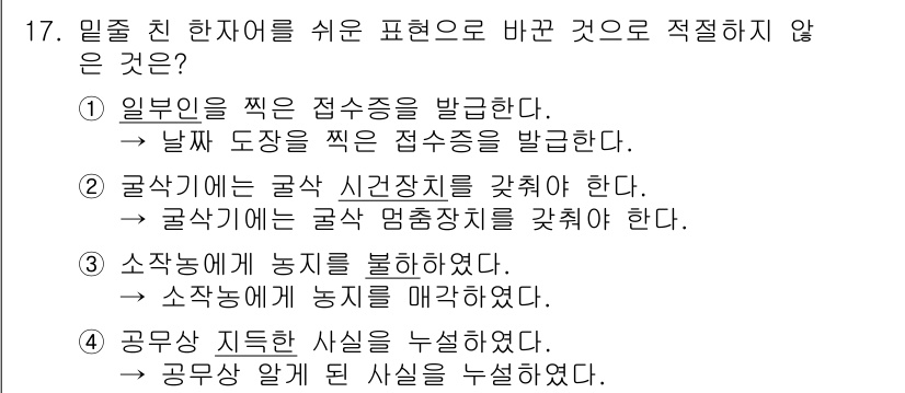 9급_지방직_공무원_서울시_국어 2021년 17번 - 정답이 '2'인 이유는 '굴삭기에는 굴삭 시건장치를 갖추어야 한다'와 '... 에 관한 핵심 기출문제