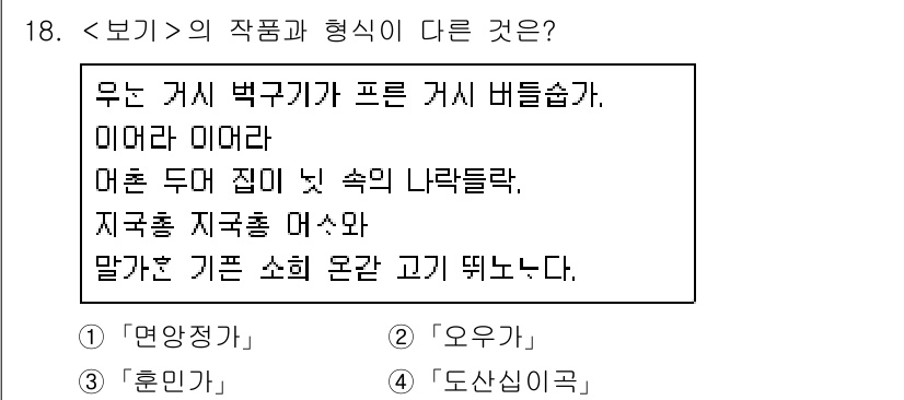 9급_지방직_공무원_서울시_국어 2021년 18번 - 이 문제에서 주어진 글의 형식은 ‘연양정가’입니다. '연양정가'는 주제가... 에 관한 핵심 기출문제