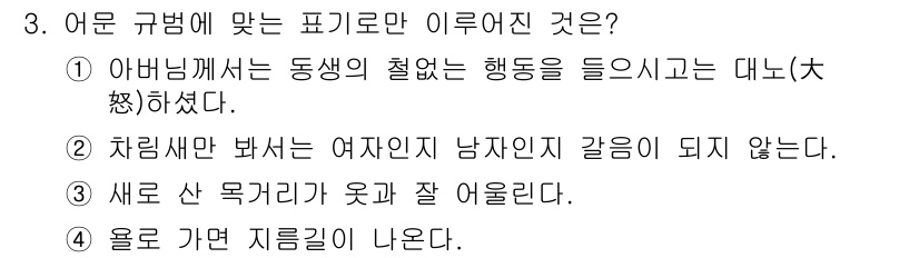 9급_지방직_공무원_서울시_국어 2021년 3번 - 주어진 문장에서 '올로 가면 지름길이 나온다'는 규범에 맞지 않는 표현입... 에 관한 핵심 기출문제