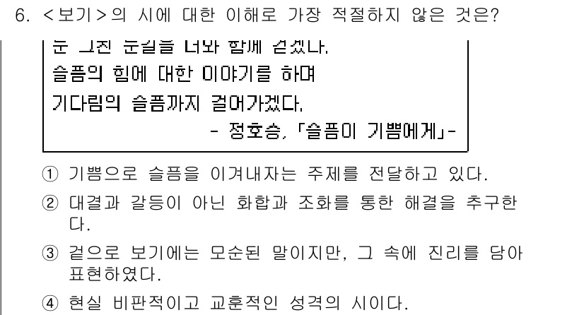 9급_지방직_공무원_서울시_국어 2021년 6번 - 정답이 '1'인 이유는, 해당 시가 슬픔을 이겨내는 주제를 중심으로 다루... 에 관한 핵심 기출문제