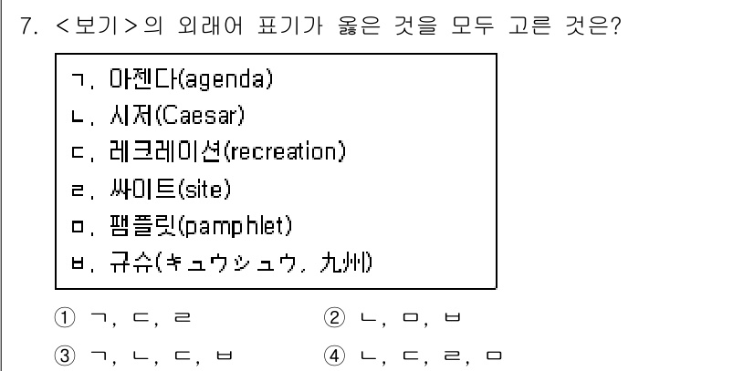 9급_지방직_공무원_서울시_국어 2021년 7번 - '2'가 정답인 이유는 '시저(Caesar)'와 '펨플릿(pamphlet... 에 관한 핵심 기출문제