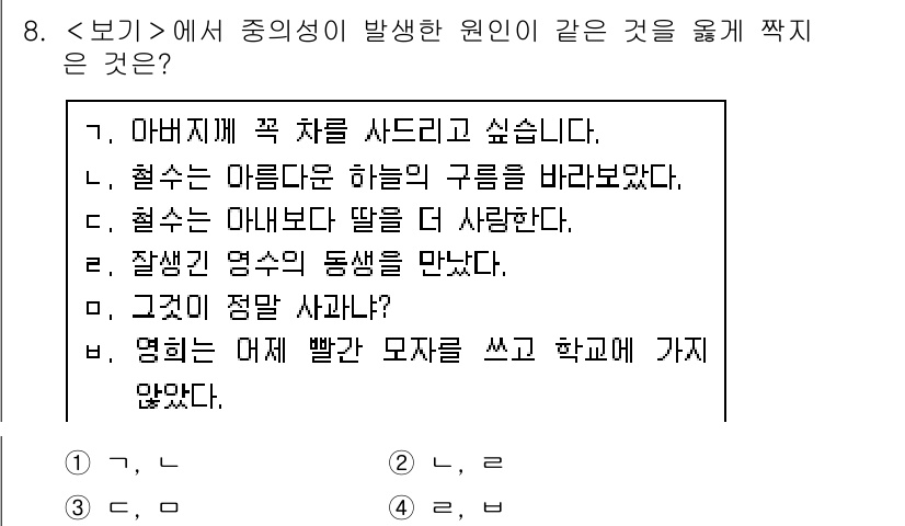 9급_지방직_공무원_서울시_국어 2021년 8번 - 정답 '2'의 해설은 다음과 같습니다. 'ㄹ'과 'ㅁ'의 문장은 모두 주... 에 관한 핵심 기출문제