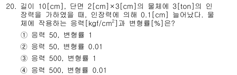 9급_지방직_공무원_서울시_기계일반 2021년 20번 - 주어진 문제는 물체의 변형률과 응력을 계산하는 문제입니다. 물체에 작용하... 에 관한 핵심 기출문제