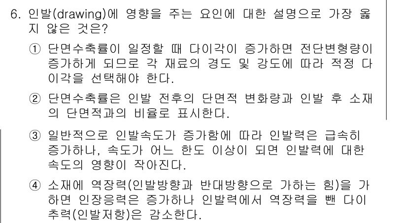9급_지방직_공무원_서울시_기계일반 2021년 6번 - 주어진 문제에서 정답이 '2'인 이유는, 단면수축률은 일반적으로 재료의 ... 에 관한 핵심 기출문제