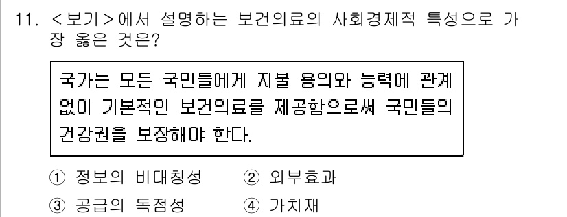 9급_지방직_공무원_서울시_보건행정 2021년 11번 - 국가는 모든 국민에게 기본적인 보건의료를 제공해야 한다는 내용은 보건의료... 에 관한 핵심 기출문제