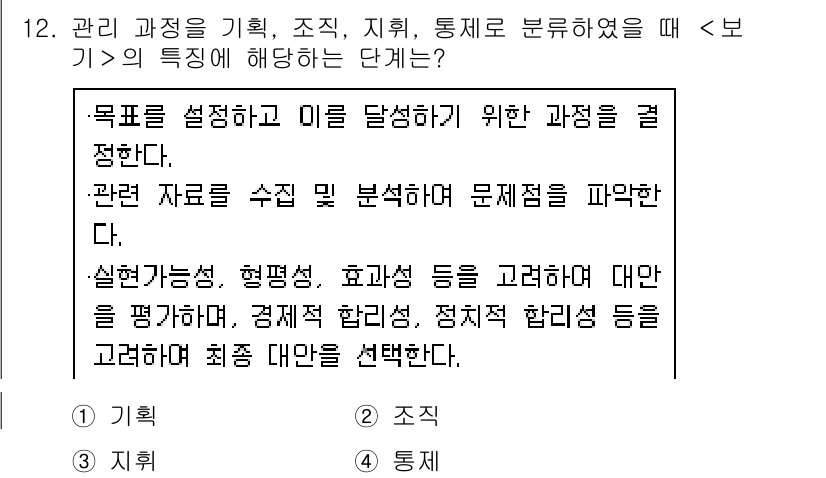 9급_지방직_공무원_서울시_보건행정 2021년 12번 - 문제에서 요구하는 의 특성은 목표를 설정하고 이를 달성하기 위한 체계적인... 에 관한 핵심 기출문제