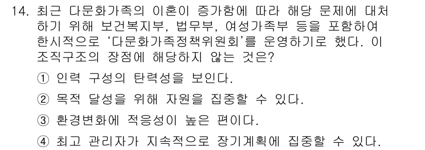 9급_지방직_공무원_서울시_보건행정 2021년 14번 - 정답 '4'는 조직구조의 장점 중 최고 관리자가 지속적으로 장기적 계획에... 에 관한 핵심 기출문제