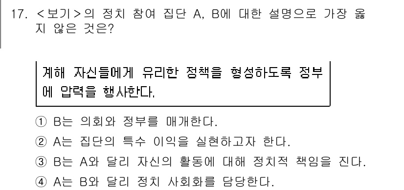 9급_지방직_공무원_서울시_사회 2021년 17번 - 정답 '4'는 A와 B가 정치 사회화를 담당하지 않음을 의미합니다. 정치... 에 관한 핵심 기출문제