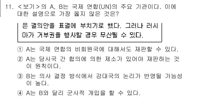 9급_지방직_공무원_서울시_사회복지학개론 2021년 11번 - 문제의 초점은 A와 B의 기능 및 권한에 대한 설명의 정확성입니다. 4번... 에 관한 핵심 기출문제