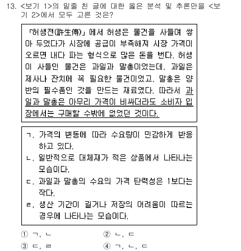 9급_지방직_공무원_서울시_사회복지학개론 2021년 13번 - 이 문제에서 정답 '2'가 옳은 이유는 각 설명이 경제학의 기본 원리에 ... 에 관한 핵심 기출문제