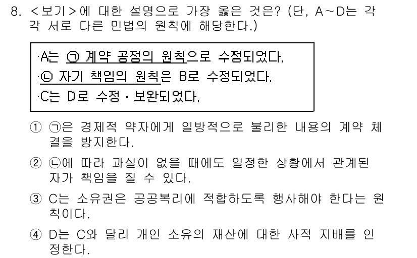 9급_지방직_공무원_서울시_사회복지학개론 2021년 8번 - 정답 '1'은 경제적 약자를 보호하기 위한 원칙을 설명하는 내용으로, 불... 에 관한 핵심 기출문제