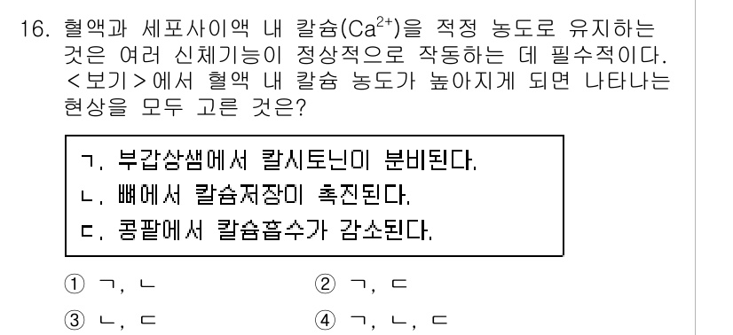 9급_지방직_공무원_서울시_생물 2021년 16번 - 혈액 내 칼슘 농도가 높아지면 부갑상선에서 칼시토닌의 분비가 증가하며, ... 에 관한 핵심 기출문제