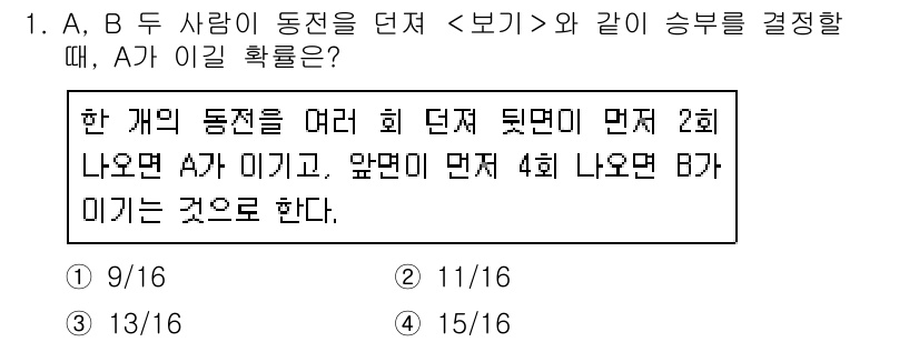 9급_지방직_공무원_서울시_수학(지적) 2021년 1번 - A가 이길 확률을 구하기 위해 전체 경우의 수를 따져보면, A가 2번 나... 에 관한 핵심 기출문제