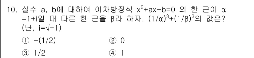 9급_지방직_공무원_서울시_수학(지적) 2021년 10번 - 주어진 이차방정식에서 한 근이 \( \alpha = 1+i \)일 때, ... 에 관한 핵심 기출문제