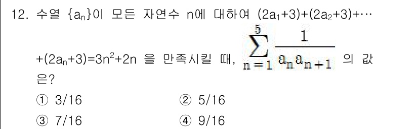9급_지방직_공무원_서울시_수학(지적) 2021년 12번 - 주어진 급수 \((2a_n + 3) = 3n^2 + 2n\)에 따르면, ... 에 관한 핵심 기출문제