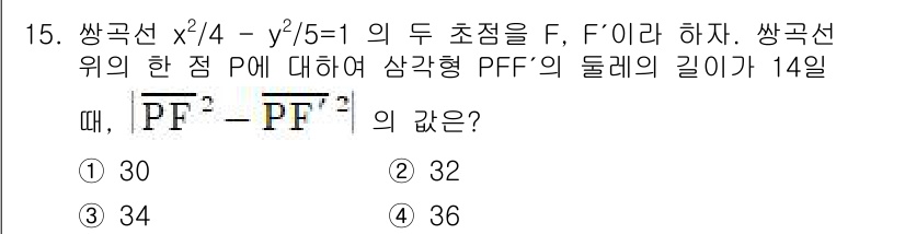 9급_지방직_공무원_서울시_수학(지적) 2021년 15번 - 문제에서 주어진 쌍곡선의 초점 F와 F' 간의 거리와 점 P에서의 거리를... 에 관한 핵심 기출문제