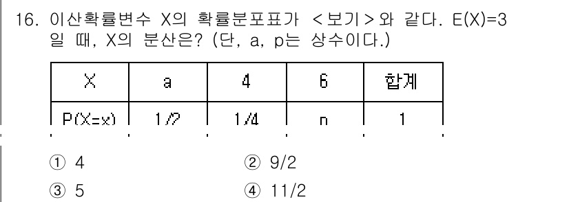 9급_지방직_공무원_서울시_수학(지적) 2021년 16번 - 주어진 확률 변수 X의 기댓값 E(X) = 3이므로, 확률의 기대값을 계... 에 관한 핵심 기출문제