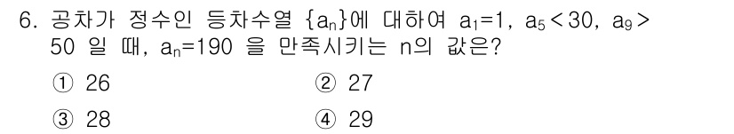 9급_지방직_공무원_서울시_수학(지적) 2021년 6번 - 주어진 문제에서 등차수열의 일반항은 \( a_n = a_1 + (n-1)... 에 관한 핵심 기출문제