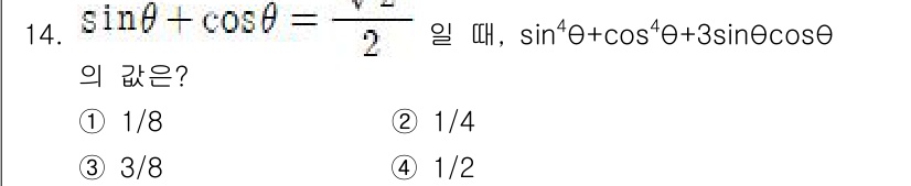 9급_지방직_공무원_서울시_수학 2021년 14번 - 주어진 식 \( \sin\theta + \cos\theta = \frac... 에 관한 핵심 기출문제