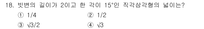 9급_지방직_공무원_서울시_수학 2021년 18번 - 직각삼각형의 높이를 구하기 위해, 주어진 빗변의 길이 \( c = 20 ... 에 관한 핵심 기출문제
