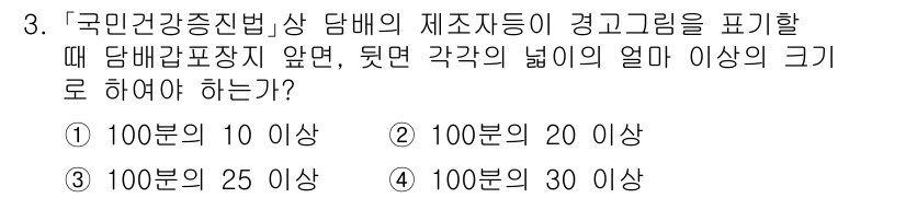 9급_지방직_공무원_서울시_의료관계법규 2021년 3번 - 국민건강증진법에 따르면 담배갑포장지의 외측 면에 경고 그림을 표기할 때,... 에 관한 핵심 기출문제