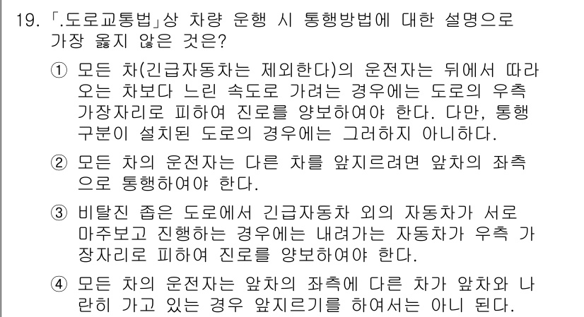 9급_지방직_공무원_서울시_자동차구조원리(유공자) 2021년 19번 - 정답 '3'은 비탈진 좁은 도로에서 긴급자동차가 앞에 있을 때에 대한 설... 에 관한 핵심 기출문제