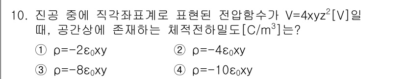 9급_지방직_공무원_서울시_전기이론 2021년 10번 - 주어진 전압 함수 \( V = 4xyz^2 \)에 대해 전기장 \( E ... 에 관한 핵심 기출문제