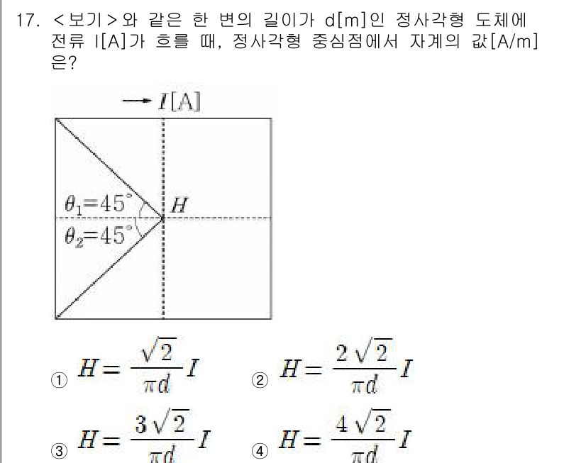 9급_지방직_공무원_서울시_전기이론 2021년 17번 - 주어진 문제에서 정사각형 도체의 전류 I가 흐를 때 중앙에서의 자기장 H... 에 관한 핵심 기출문제
