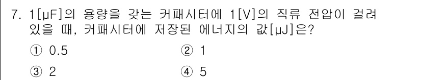 9급_지방직_공무원_서울시_전기이론 2021년 7번 - 커패시터에 저장된 에너지는 \( E = \frac{1}{2} C V^2 ... 에 관한 핵심 기출문제