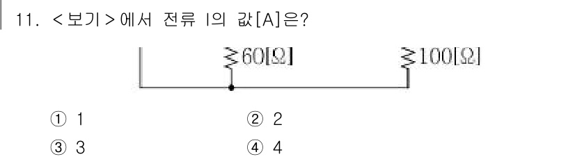 9급_지방직_공무원_서울시_전자공학개론 2021년 11번 - 주어진 회로에서 60Ω과 100Ω 저항은 직렬로 연결되어 있습니다. 전체... 에 관한 핵심 기출문제