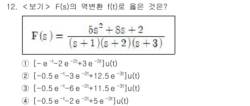 9급_지방직_공무원_서울시_전자공학개론 2021년 12번 - 주어진 전달 함수 \( F(s) \)를 역변환하면, 각 항의 계수와 지수... 에 관한 핵심 기출문제