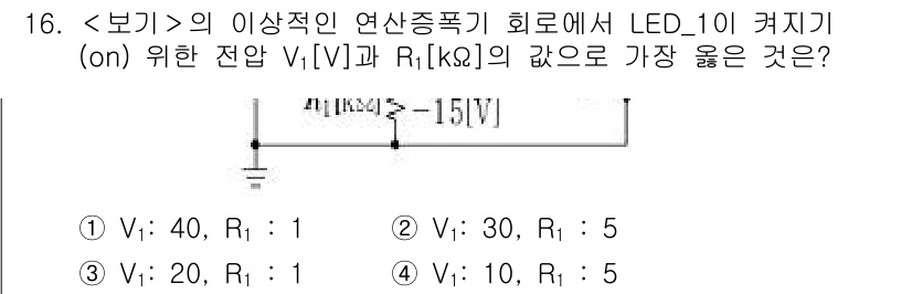 9급_지방직_공무원_서울시_전자공학개론 2021년 16번 - LED를 키기 위한 조건은 적절한 전압(V1)과 저항(R1) 값에서 전류... 에 관한 핵심 기출문제