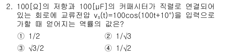 9급_지방직_공무원_서울시_전자공학개론 2021년 2번 - 이 회로는 100Ω의 저항과 100μF의 커패시터로 구성된 R-C 회로입... 에 관한 핵심 기출문제