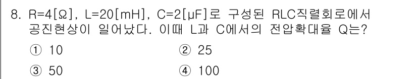 9급_지방직_공무원_서울시_전자공학개론 2021년 8번 - 주어진 RLC 회로에서의 공진주파수는 \( f_0 = \frac{1}{2... 에 관한 핵심 기출문제