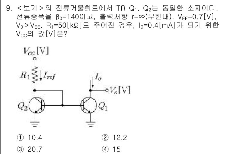 9급_지방직_공무원_서울시_전자공학개론 2021년 9번 - 주어진 회로에서 출력 전류 \( I_o \)를 구하기 위해 베이스 전류와... 에 관한 핵심 기출문제