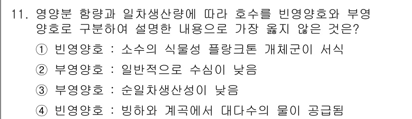 9급_지방직_공무원_서울시_조경계획및생태관리 2021년 11번 - 이 문제에서 정답이 '3'인 이유는, '순일차생산성이 낮음'이라는 설명이... 에 관한 핵심 기출문제