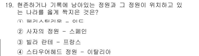 9급_지방직_공무원_서울시_조경학 2021년 19번 - 사자의 정원(Alcázar de los Reyes Cristianos)은... 에 관한 핵심 기출문제