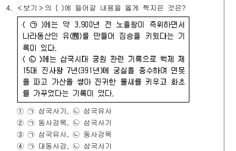 9급_지방직_공무원_서울시_조경학 2021년 4번 - 정답이 '4'인 이유는 첫 번째 문장이 농업과 관련된 발전 과정을 설명하... 에 관한 핵심 기출문제