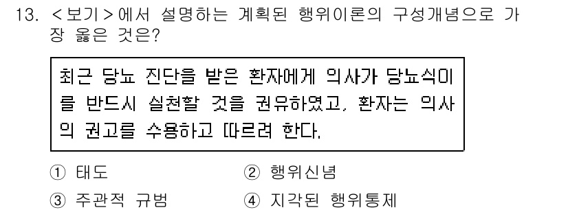 9급_지방직_공무원_서울시_지역사회간호 2021년 13번 - 해당 자격증의 핵심 개념을 묻는 객관식 문제